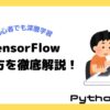 TensorFlow