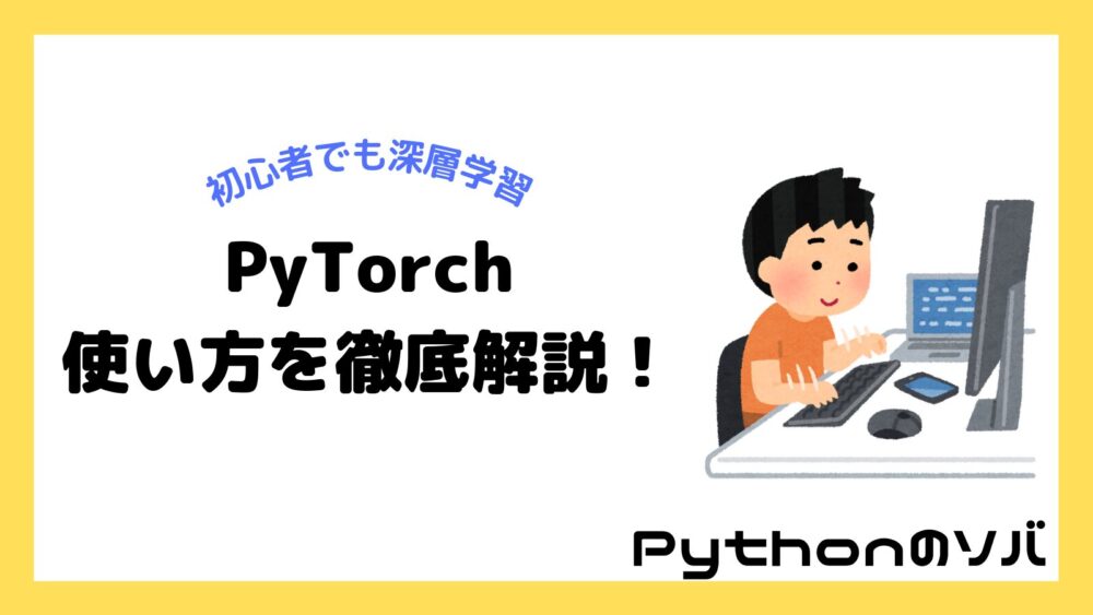 PyTorch