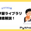 機械学習ライブラリ