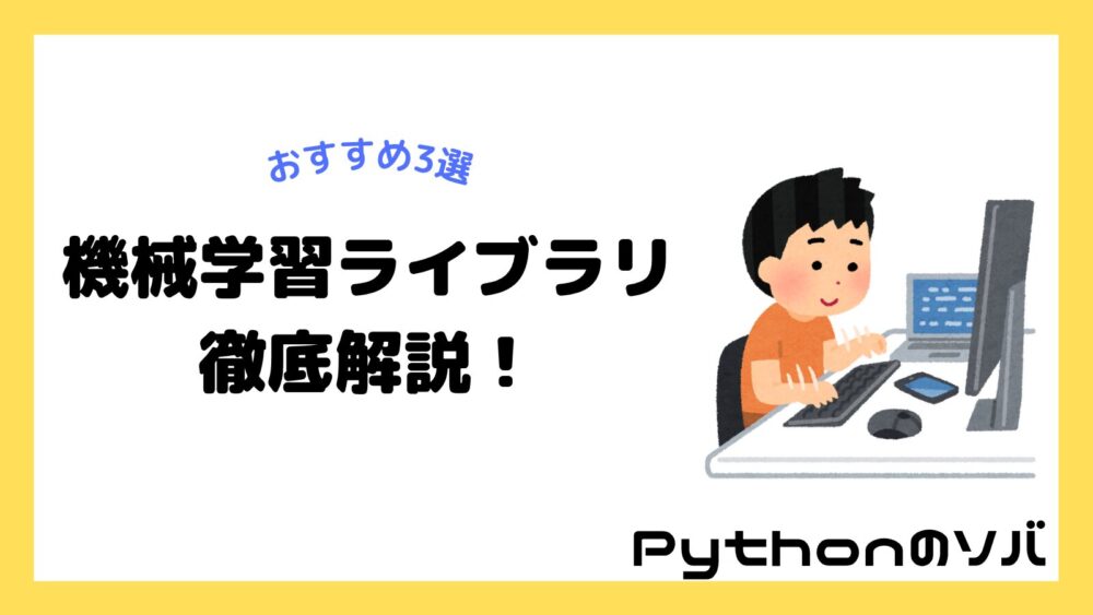 機械学習ライブラリ